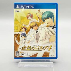 【美品】 PSVITA ネオロマンスゲーム 金色のコルダ4 ゲーム ソフト カセット 女性向け 学園 恋愛 育成 シュミレーション 動作確認済み