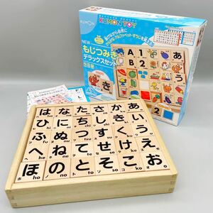 KUMON くもん 公文式 もじつみき デラックスセット 知育玩具 おもちゃ 木製 玩具 ひらがな アルファベット 数字 積み木 箱 説明書付き 教育