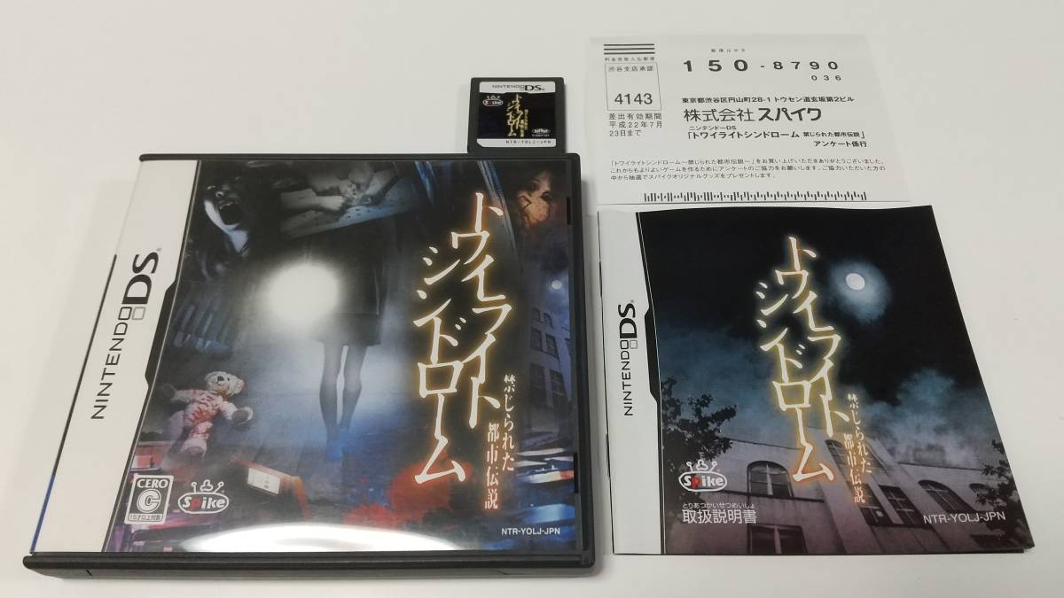 Yahoo!オークション -「トワイライトシンドローム ds」の落札 Yahoo!オークション -「トワイライトシンドローム ds」の落札