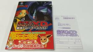 GC攻略本　ポケモンXD闇の旋風ダークルギア 最強トレーナーズガイド 初版発行　即決 ■■ まとめて送料値引き中 ■■