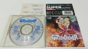 SCD　ゲッツェンディーナー GAINAX　即決 ■■ まとめて送料値引き中 ■■