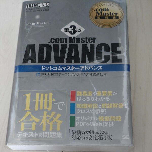 ．ｃｏｍ　Ｍａｓｔｅｒ　ＡＤＶＡＮＣＥ