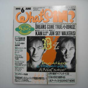 WHAT's IN？ ワッツイン1991年6月号 B’ｚ DREAMS COME TRUE 小田和正 KAN