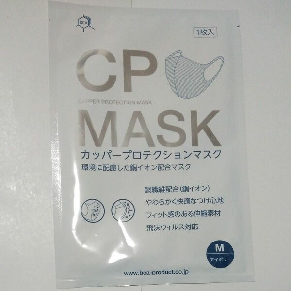 CPマスクMサイズLサイズアイボリー各1枚ずつ計2枚
