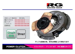 ●RG(レーシングギア) アルトワークス CR22S/CS22S(F6Aターボ)【底踏力】クラッチSET MXタイプ