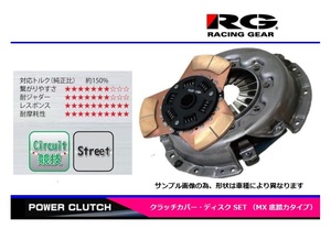 ●RG(レーシングギア) GRヤリス GXPA16(G16E-GTS)【底踏力】クラッチSET MXタイプ