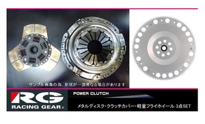 ◆RG 強化メタルディスククラッチ3点SET インテグラ DB8/DC2(B18C)