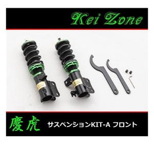 ■Kei-Zone 軽トラ スクラムトラック DG16T(4WD) 慶虎 車高調KIT-A フロント用　