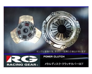 ◆RG 強化メタルクラッチセット レガシー BL5/BP5(EJ20ターボ・6M/T）