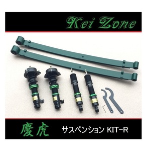 ■Kei-Zone 軽トラ アクティトラック HA9(4WD) 慶虎 車高調KIT-R　
