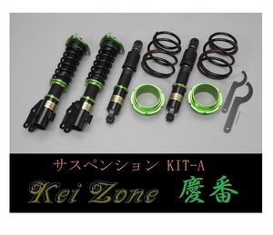 ■Kei-Zone 軽バン ハイゼットカーゴ S320V(2WD) 慶番 車高調KIT-A　