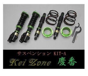 ■Kei-Zone 軽バン ハイゼットカーゴ S321V(2WD) 慶番 車高調KIT-A　