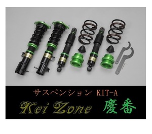 ■Kei-Zone 軽バン NV100クリッパーバン DR17V(2WD) 慶番 車高調KIT-A　　