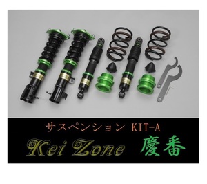 ■Kei-Zone 軽バン エブリィバン DA17V(2WD) 慶番 車高調KIT-A　　　