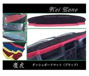 ■Kei-Zone 軽トラ キャリィトラック DA16T(グレード KC) 慶虎 ダッシュボードマット(ブラック)　