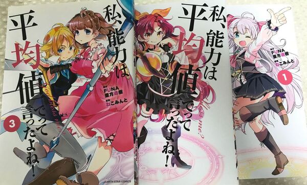 私、能力は平均値でって言ったよね!
