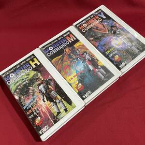 送料込★VHSビデオソフト3巻セット★MONSTER COMMANDO モンスターコマンド★福岡晶 尾崎魔弓 キューティー鈴木 折笠愛 松井菜桜子 水谷優子