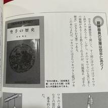 送料込★格闘王14 こっそりはじめる 秘密特訓のすべて★ブルース・リーの独習法 中村頼永★田中光四郎 岩井虎伯 柳川昌弘 _画像8