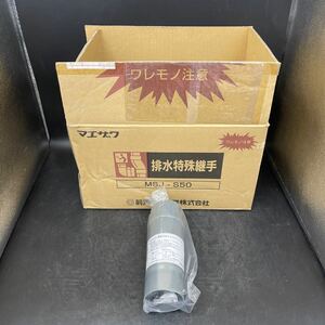 Y11261243 前澤化成工業 両受ケMSジョイント MSJ-S50 未使用保管品　14個入り