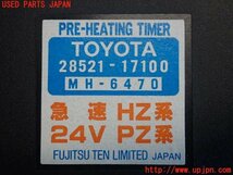 2UPJ-10846148]ランクル70系(HZJ77HV)コンピューター3 (プレヒーティングタイマー) 中古_画像3