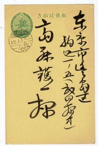 濁点楠公1.5銭葉書年賀状　図入年賀櫛　岡山・豪渓　１２．１．１