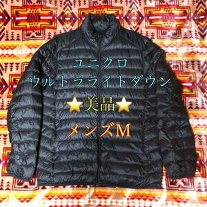 美品 ユニクロ ウルトラライトダウン ブラック メンズMサイズ UNIQLO ULTRA LIGHT DOWN EXTRA WARM