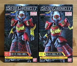 【新品未開封】　SO-DO CHRONICLE 仮面ライダー鎧武3　ロードバロン