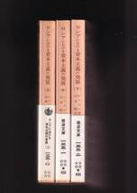 版元品切れ☆『ロシアにおける資本主義の発展〈上〉〈中〉〈下〉揃い　セット (岩波文庫　白）』レーニン (著）_画像4