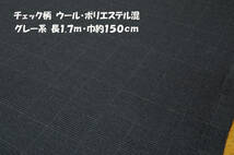 秋冬向き 服地アソート ストレッチウール生地・フライスニットなど7枚組 総長11ｍ 巾105～150cm チュニック パンツ スカート ベスト_画像6