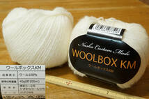 ウールボックスKM 毛糸(並太程度)ウール100% オフ白20玉組 セーター チュニック ベスト ストール 帽子 マフラー 編み小物_画像2