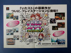 いただきストリート ゴージャスキング おまけ続き記事付き 1998年 当時物 広告 雑誌 PlayStation プレステ レトロ ゲーム コレクション