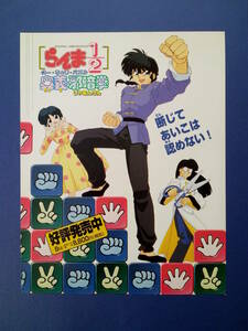 らんま1/2 奥義邪暗拳 1995年 当時物 広告 雑誌 スーパーファミコン SuperFamicom レトロ ゲーム コレクション 送料￥230～