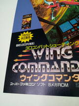WING COMMANDER ウイングコマンダー 1993年 当時物 広告 雑誌 スーパーファミコン SuperFamicom レトロ ゲーム コレクション 送料￥230～_画像2
