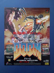 DOOM ドゥーム 1996年 当時物 広告 雑誌 PS プレイステーション レトロ ゲーム コレクション 送料￥230～