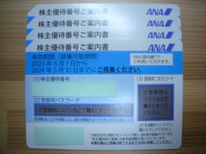 全日空 ANA株主優待券4枚セット 有効期間2024年5月31日迄 定形郵便送料無料 即決有