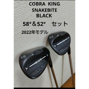 コブラ　KING スネークバイト　ブラックウェッジ　52度＆58度セット　2022年モデル