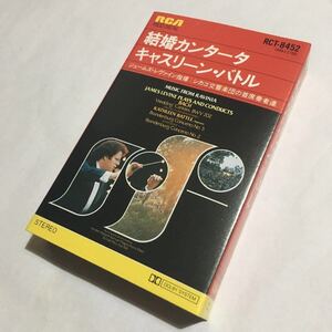 RCA☆バッハ 結婚カンタータ・ブランデンブルク協奏曲第2番・ブランデンブルク協奏曲第5番 バトル/レヴァイン 他