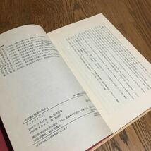 古書☆河合隼雄・島田照三 他☆岩波講座 精神の科学 6 (第3刷・月報 7 付)☆岩波書店_画像5