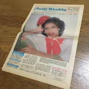 古新聞☆朝日ウィークリー Asahi Weekly 435 Vol.9/No.33 Sunday,August 16,1981 (1〜4・13〜16面のみ)☆Asahi Evening News