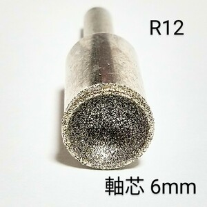 R12mm内径 丸カップ型 研削 研磨 ダイヤモンドビット