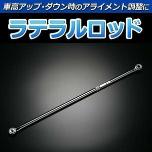 アルト アルトワークス HA36S ※4WD専用 スズキ ラテラルロッド 調整式 即納 在庫品 送料無料 沖縄発送不可 クーポンで500円引き □