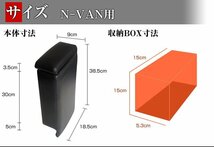 ハンドルカバー S ディンプルブラック + シートカバー + コンソールボックス N-VAN JJ1 JJ2 ヘッド分割型 内装快適セット_画像7