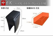 ハイゼットトラックジャンボ S200P/S210P/S201P/S211P 前期型 アームレスト 黒 日本製 ダイハツ コンソールボックス 肘掛け 即納 □_画像7