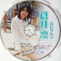 蒼井凛 DVD「青いりんご」中古 廃盤 ヤングジャンプ グラビアジャパン最年少アイドル　匿名配送_画像3