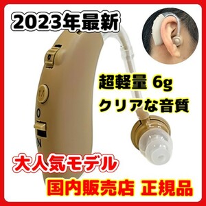 (A) 国内正規品 G-25 ベージュ 集音器 高品質 簡単 軽量 充電式 左右両用 耳掛け クリア音質 日本語取説付 高齢者 ワイヤレス