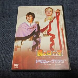 お値引き不可　DVD　宝塚 月組公演 暁のローマ -「ジュリアス・シーザー」 レビュー レ・ビジュー・ブリアン きらめく宝石の詩