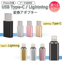 送料無料 USB Type-C Lightning 変換アダプター 4color iPhone15 iPad 充電 データ通信 データ転送 スマホ充電コード ライトニング タイプC_画像1