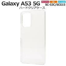 Galaxy A53 5G SC-53C docomo/Galaxy A53 5G SCG15 au/UQ mobile ハードクリアケース スマホケース_画像1