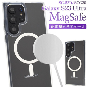 MagSafe対応 スマホケース Galaxy S23 Ultra SC-52D/SCG20用 MagSafe対応 耐衝撃クリアケース