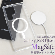 MagSafe対応 スマホケース Galaxy S23 Ultra SC-52D/SCG20用 MagSafe対応 耐衝撃クリアケース_画像2